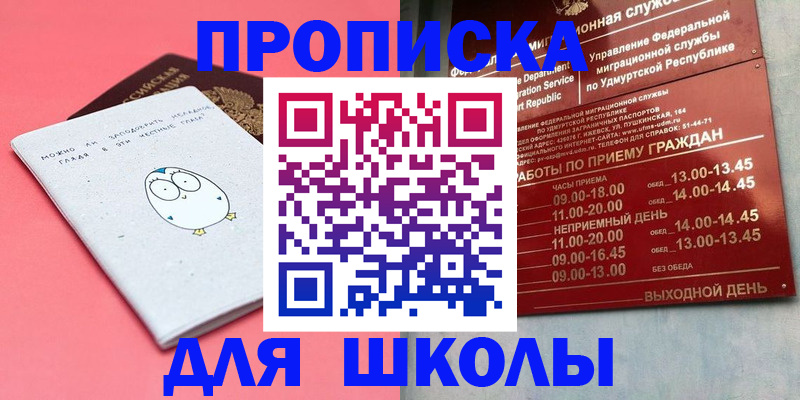 прописка 2025 в Шахунье