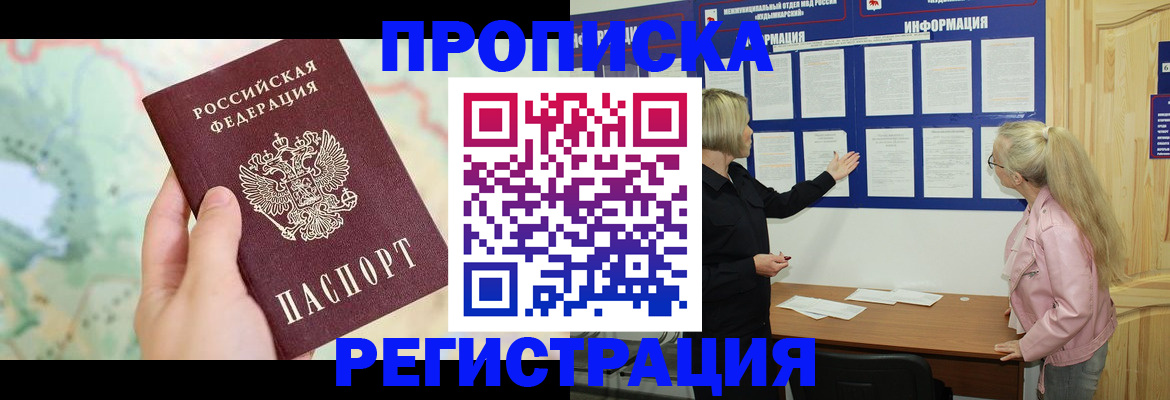 временная регистрация недорого в Шахунье